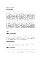 [헝가리] 헝가리의 국기, 헝가리의 자연 환경, 헝가리의 정치, 헝가리의 마자르인, 헝가리의 유명관광지 분석-3