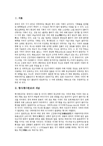[황사, 황사현상] 황사(황사현상)의 개념과 황사(황사현상)의 발생조건, 황사(황사현상)의 발원지 및 황사(황사현상)로 인한 피해, 황사(황사현상)피해의 방지대책 분석-2