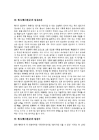 [황사, 황사현상] 황사(황사현상)의 개념과 황사(황사현상)의 발생조건, 황사(황사현상)의 발원지 및 황사(황사현상)로 인한 피해, 황사(황사현상)피해의 방지대책 분석-3