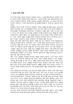 [조선시대] 조선시대의 왕권, 조선시대의 왕조, 조선시대의 왕조실록, 조선시대의 왕의 일상, 조선시대의 왕복, 조선시대의 왕실 호칭에 관한 분석-3