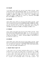 [조선시대] 조선시대의 왕권, 조선시대의 왕조, 조선시대의 왕조실록, 조선시대의 왕의 일상, 조선시대의 왕복, 조선시대의 왕실 호칭에 관한 분석-9