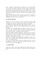 [조선시대] 조선시대의 왕권, 조선시대의 왕조, 조선시대의 왕조실록, 조선시대의 왕의 일상, 조선시대의 왕복, 조선시대의 왕실 호칭에 관한 분석-10
