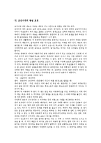 [조선시대] 조선시대의 왕권, 조선시대의 왕조, 조선시대의 왕조실록, 조선시대의 왕의 일상, 조선시대의 왕복, 조선시대의 왕실 호칭에 관한 분석-12