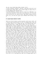 [조선전기] 조선전기(조선시대전기)의 농업, 조선전기(조선시대전기)의 토지세금제도, 조선전기(조선시대전기)의 군대, 조선전기(조선시대전기)의 성리학, 조선전기(조선시대전기)의 통치체제성립 분석-6