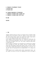 [지방분권] 지방분권(지방분권화)의 개념과 필요성, 지방분권(지방분권화)의 동향과 방향 및 외국의 지방분권(지방분권화) 추진 사례를 통해 본 지방분권(지방분권화)과 국가균형발전, 지방분권(지방분권화)과 국가경쟁력강화 분석-2