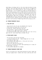 [지방분권] 지방분권(지방분권화)의 개념과 필요성, 지방분권(지방분권화)의 동향과 방향 및 외국의 지방분권(지방분권화) 추진 사례를 통해 본 지방분권(지방분권화)과 국가균형발전, 지방분권(지방분권화)과 국가경쟁력강화 분석-4