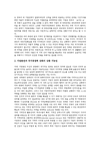 [지방분권] 지방분권(지방분권화)의 개념과 필요성, 지방분권(지방분권화)의 동향과 방향 및 외국의 지방분권(지방분권화) 추진 사례를 통해 본 지방분권(지방분권화)과 국가균형발전, 지방분권(지방분권화)과 국가경쟁력강화 분석-10
