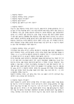 [인문학] 한국인이 잘못알고 있는 독일사람들의 선입견 또는 편견0k-2