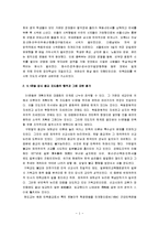 [삼일운동, 3.1운동] 3.1운동(삼일운동)의 원인과 전개 및 3.1운동의 이념과 3.1운동의 의의-2