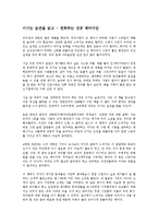 [경영학 원론] 이기는 습관을 읽고 - 변화하는 성공 패러다임-1