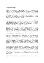 [경영학 원론] 이기는 습관을 읽고 - 변화하는 성공 패러다임-2