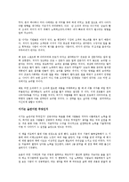 [경영학 원론] 이기는 습관을 읽고 - 변화하는 성공 패러다임-3