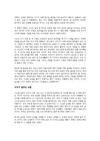 [경영학 원론] 이기는 습관을 읽고 - 변화하는 성공 패러다임-4