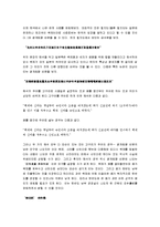 [임나일본부설, 일본의 역사왜곡] 임나일본부설 분석-3