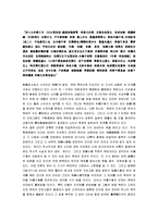 [임나일본부설, 일본의 역사왜곡] 임나일본부설 분석-4