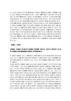 [임나일본부설, 일본의 역사왜곡] 임나일본부설 분석-6