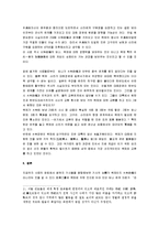 [임나일본부설, 일본의 역사왜곡] 임나일본부설 분석-7