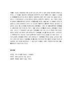 [임나일본부설, 일본의 역사왜곡] 임나일본부설 분석-8