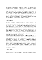 [일본경제, 일본의 현대경제] 일본의 현대경제사-2