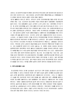 [일본경제, 일본의 현대경제] 일본의 현대경제사-7