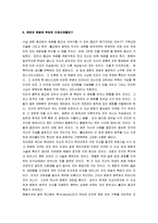 [카스트제도] 카스트제도의 정의와 기원 및 카스트제도의 계급체계와 이데올로기-10