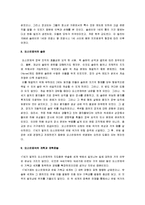 [오스만제국] 오스만제국의 흥망성쇠-8