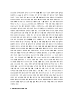 [NAFTA, 북미자유무역협정, 나프타] NAFTA(북미자유무역협정)과 우리의 대응-2