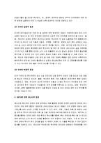 [NAFTA, 북미자유무역협정, 나프타] NAFTA(북미자유무역협정)과 우리의 대응-4