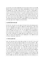 [NAFTA, 북미자유무역협정, 나프타] NAFTA(북미자유무역협정)과 우리의 대응-5