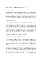 [NAFTA, 북미자유무역협정, 나프타] NAFTA(북미자유무역협정)과 우리의 대응-6