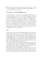 [NAFTA, 북미자유무역협정, 나프타] NAFTA(북미자유무역협정)과 우리의 대응-7