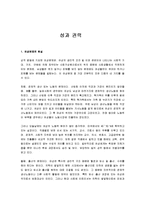 [성과 권력] 성과 권력-1