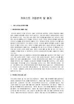 [기업분석, 기업평가] 키이스트 기업분석 및 평가-2