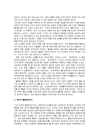 [남북통일] 남북통일의 당위성과 필요성 및 남북통일 방안-4