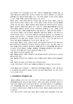 [남북통일] 남북통일의 당위성과 필요성 및 남북통일 방안-5