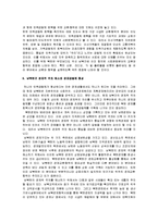 [남북통일] 남북통일의 당위성과 필요성 및 남북통일 방안-7