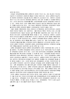 [남북통일] 남북통일의 당위성과 필요성 및 남북통일 방안-8