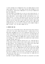[통일, 남북통일, 남북통일정책] 남북통일의 당위성(남북통일에 대한 나의 생각)-2