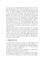 [통일, 남북통일, 남북통일정책] 남북통일의 당위성(남북통일에 대한 나의 생각)-3