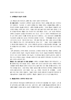 [통일, 남북통일, 남북통일정책] 남북통일의 당위성(남북통일에 대한 나의 생각)-6