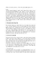 [특수교육, 특수아동] 특수교육의 지도원리와 지도방법 및 특수교육의 문제점과 특수교육 개선방안-8
