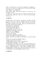 [특수교육, 특수아동] 특수교육의 지도원리와 지도방법 및 특수교육의 문제점과 특수교육 개선방안-12