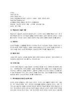[특수교육, 특수아동] 특수교육의 지도원리와 지도방법 및 특수교육의 문제점과 특수교육 개선방안-17