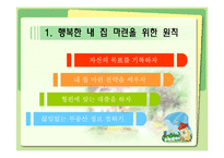 [내집마련] 내집마련-3