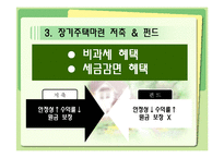 [내집마련] 내집마련-17