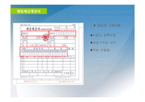 [부가가치세] 부가가치세의 정의와 과세기간 및 부가가치세의 계산과 신고방법-13