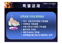 [연말정산 세액공제, 연말정산] 연말정산-18