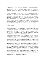 [공자, 인사상, 인과 예] 공자의 사상 및 인과 예-7