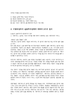[사회복지] 이명박정부의 실용주의0k-2