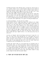 [사회복지] 이명박정부의 실용주의0k-7